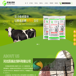 河北凯瑞达饲料有限公司