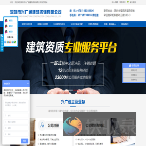 深圳市兴广通建筑咨询有限公司
