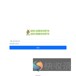 金箭学校