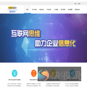 健思软件大连有限公司