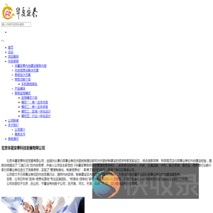 北京华夏安泰科技发展有限公司
