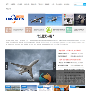 无人机信息网,无人机厂家招聘,无人机培训公司,aopa,无人机培训,无人机资讯网