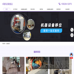 成都设备搬运