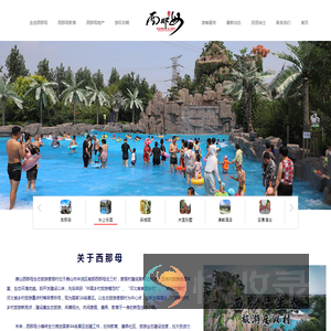 西那母生态旅游度假村