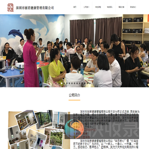 深圳市丽君健康管理有限公司