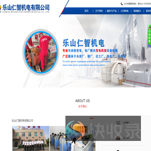 乐山仁智机电有限公司