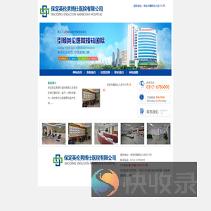 保定英伦男博仕医院有限公司