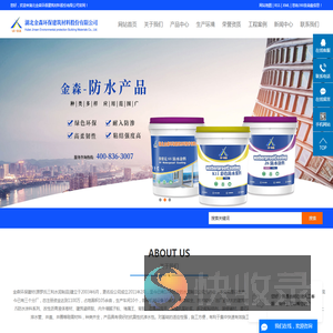 湖北金森环保建筑材料股份有限公司