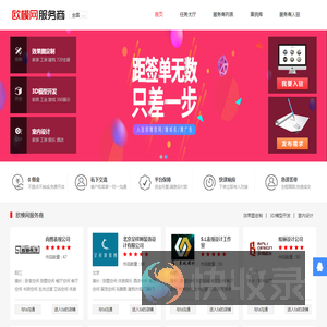 效果图业务接单平台