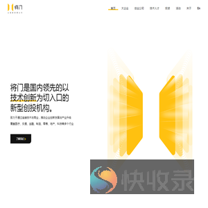 将门