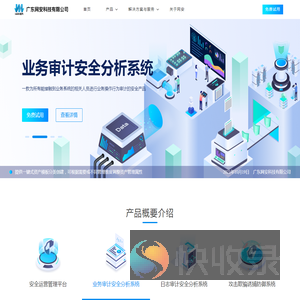 广东网安科技有限公司