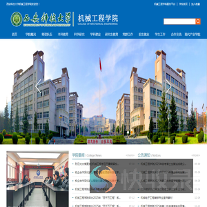 西安科技大学机械工程学院