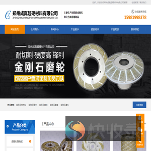 郑州成真超硬材料有限公司