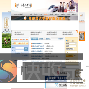 福鼎人才网