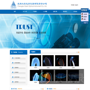 成都大信光学仪器有限责任公司
