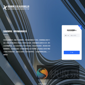 西康数字化办公系统