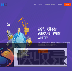 云仓