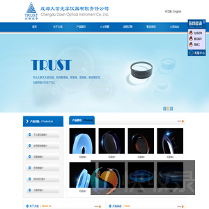 成都大信光学仪器有限责任公司