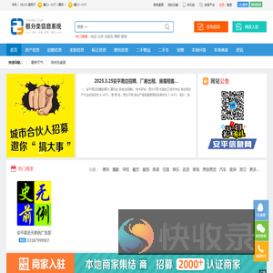 安平信息网
