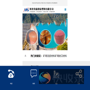 矿用注浆材料