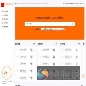 PHP建站技术分享