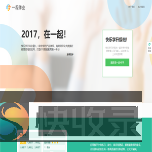 一起中学