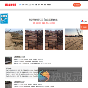 云南钢板租赁公司「铺路路基箱出租」昆明/曲靖/红河/玉溪/大理