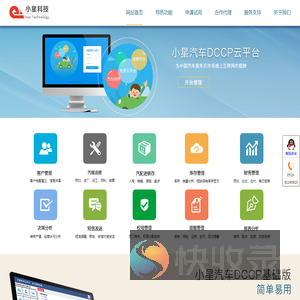 小星科技