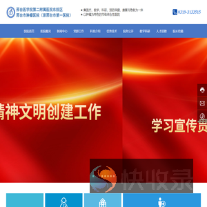 邢台医学高等专科学校第一附属医院