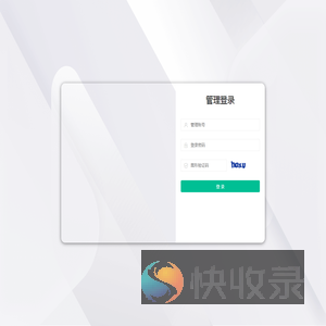 管理登录