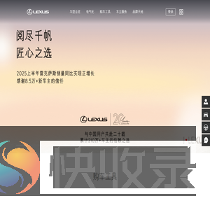 LEXUS雷克萨斯官网