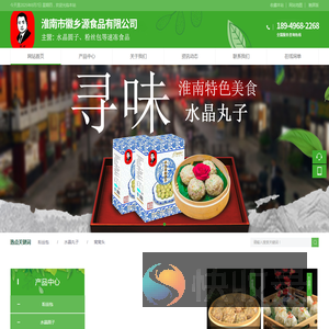 淮南市徽乡源食品有限公司
