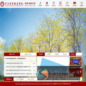 重庆经贸职业学院