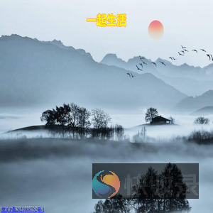 一起生活