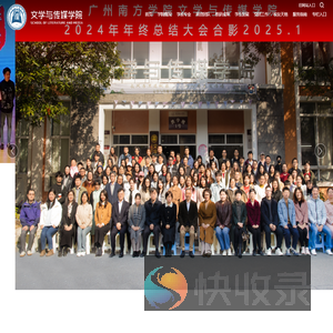 广州南方学院文学与传媒学院
