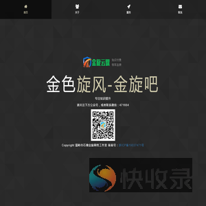 金色旋风