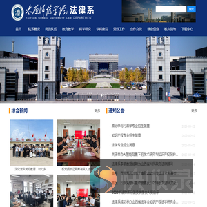 法律系