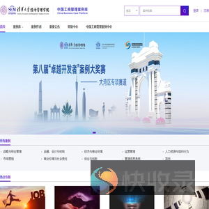 中国工商管理案例库