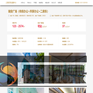 瑞安广场共享办公/联合办公/短租办公室出租的租赁信息