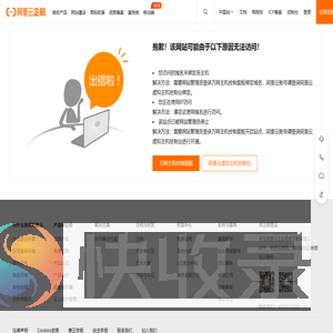 阿里云万网虚机IP访问报错提示