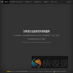 珠宝行业系统服务商