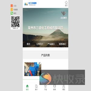莱州市三盛化工机械有限公司