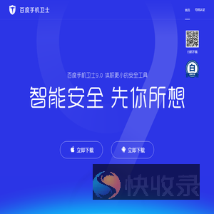 百度手机卫士