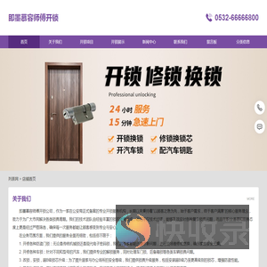 即墨开锁