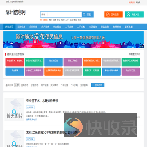 涿州信息网