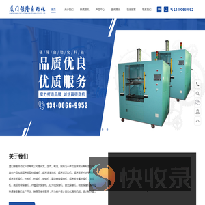 厦门强隆自动化科技有限公司