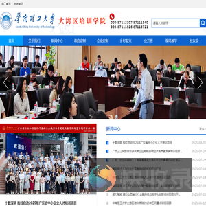 华南理工大学大湾区培训学院