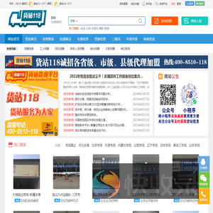 货站118专注于物流和货站信息发布与查询