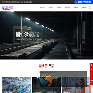 深圳市固维尔输送设备有限公司