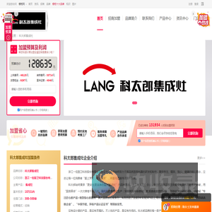 科太郎集成灶加盟